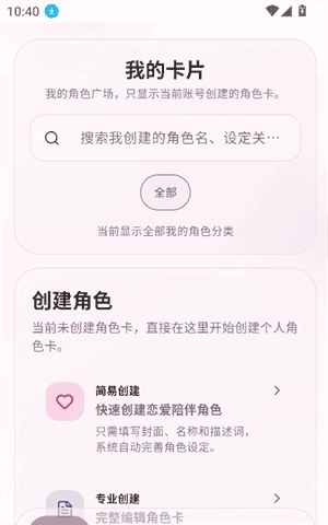 夜色ai官网温柔陪伴界面
